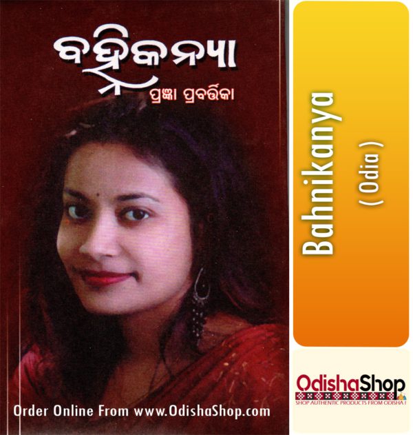 Odia Book Bahnikanya From OdishaShop