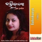 Odia Book Bahnikanya From OdishaShop