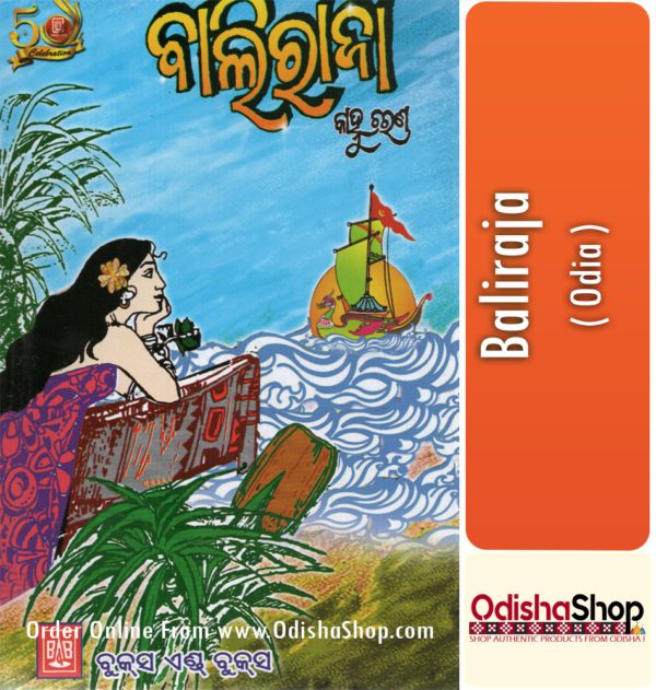 Odia Book Baliraja From OdishaShop