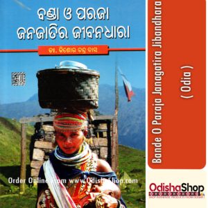 Odia Book Banda O Paraja Janagatira Jibandhara From OdishaShop