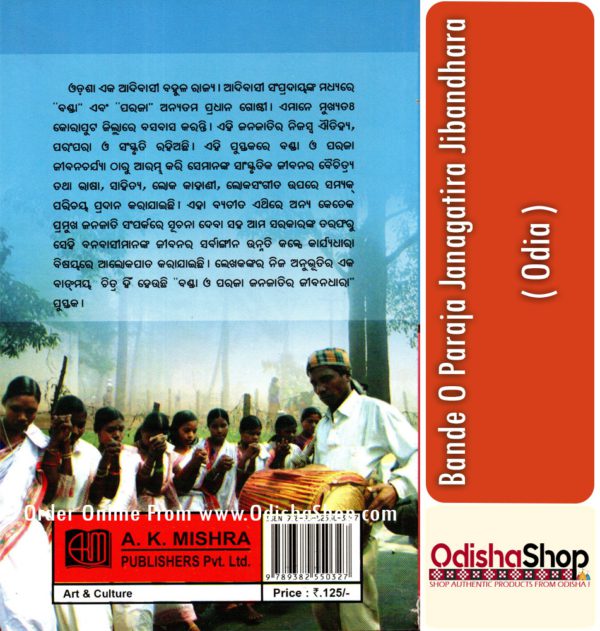 Odia Book Bande O Paraja Janagatira Jibandhara From OdishaShop3