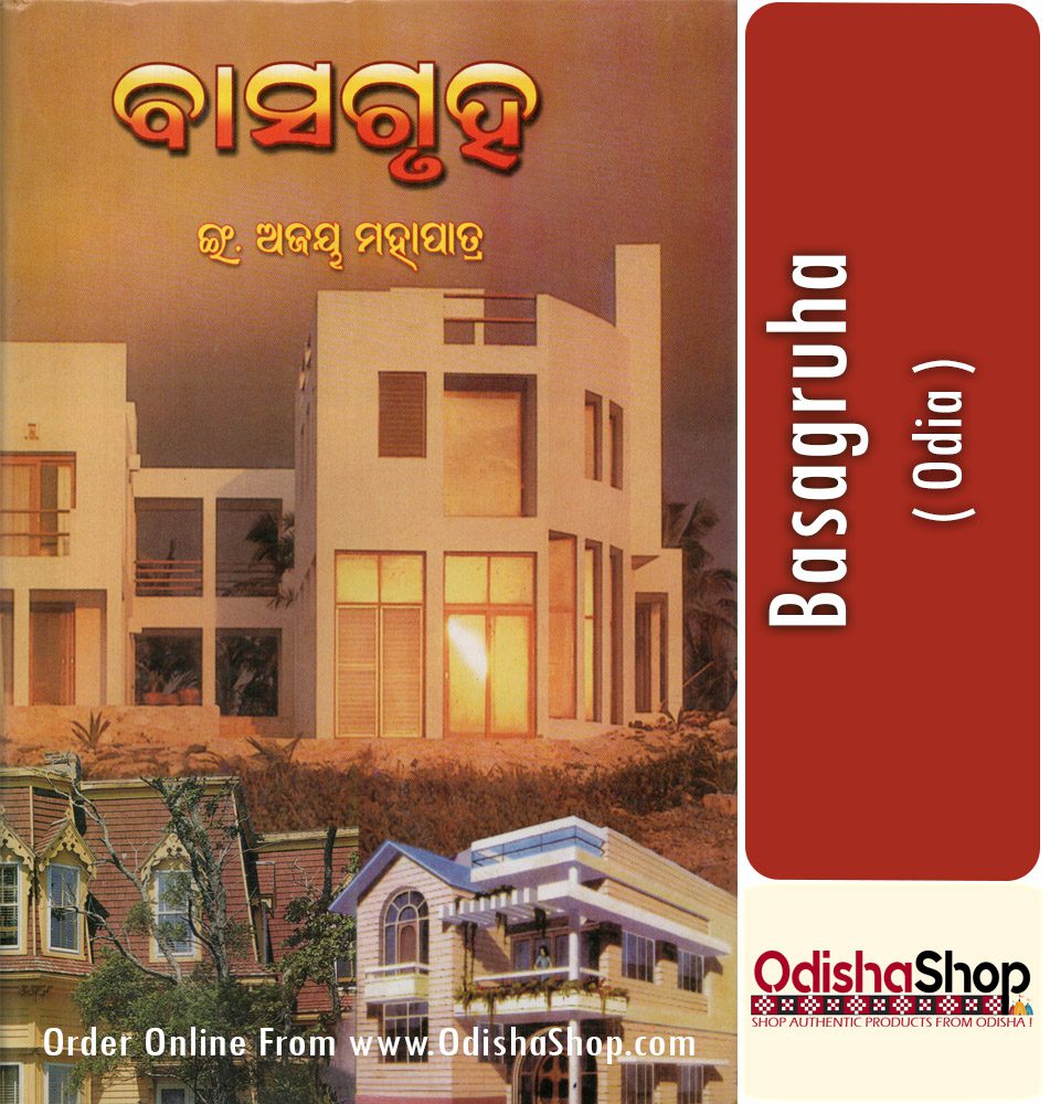 Odia Book Basagruha From OdishaShop