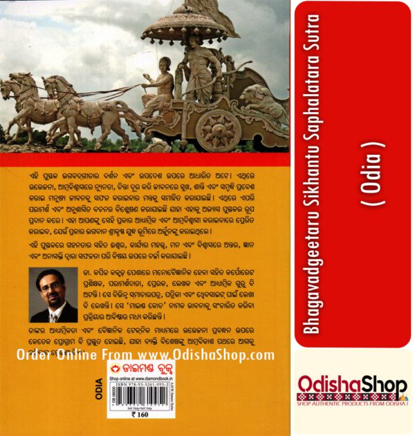 Odia Book Bhagavadgeetaru Sikhantu Saphalatara Sutra From OdishaShop3