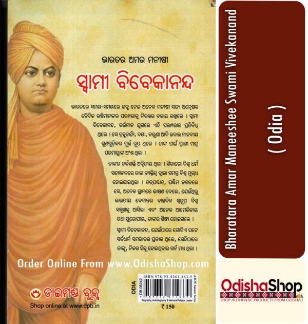Odia Book Bharatara Amar Maneeshee Swami Vivekanand From OdishaShop3