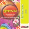 Odia Book Bhashanamala From Odisha Shop 1