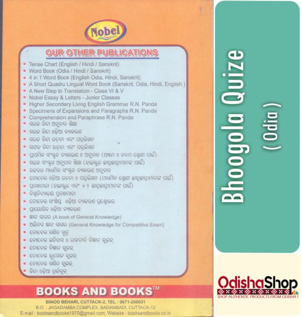 Odia Book Bhoogola Quize From Odisha Shop 4