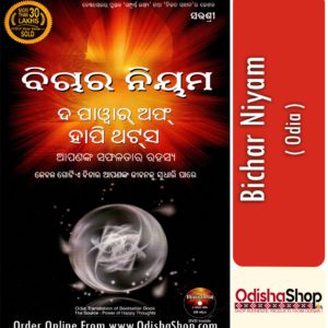 Odia Book Bichar Niyam From OdishaShop