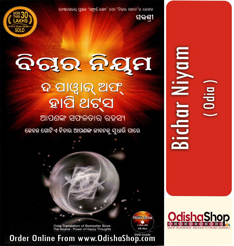 Odia Book Bichar Niyam From OdishaShop