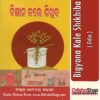 Odia Book Bigyana Kale Shikhiba From OdishaShop