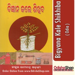 Odia Book Bigyana Kale Shikhiba From OdishaShop
