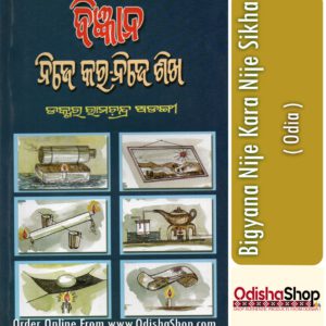 Odia Book Bigyana Nije Kara Nije Sikha From OdishaShop