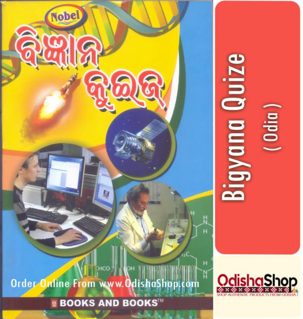 Odia Book Bigyana Quize From Odisha Shop 1