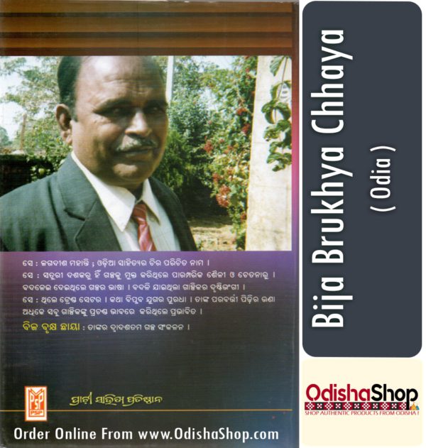 Odia Book Bija Brukhya Chhaya From Odisha Shop 4