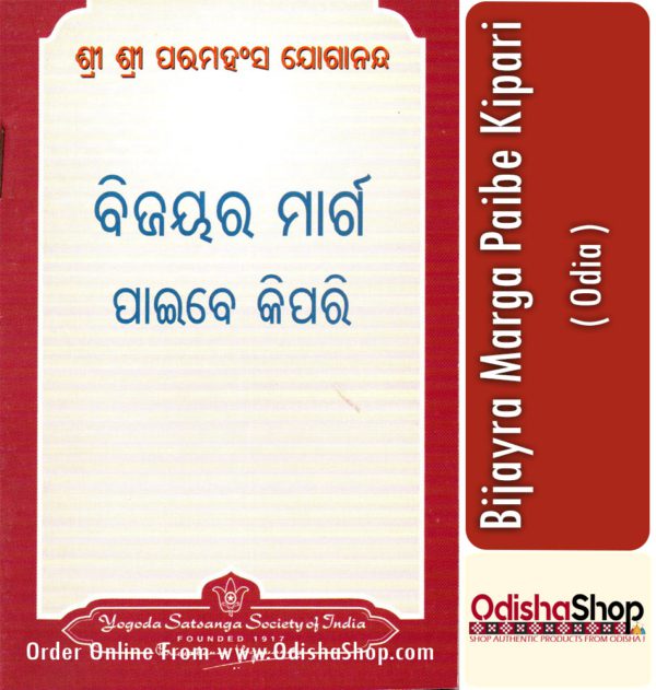 Odia Book Bijayra Marga Paibe Kipari From OdishaShop