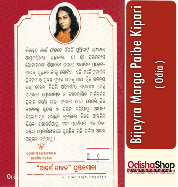 Odia Book Bijayra Marga Paibe Kipari From OdishaShop3