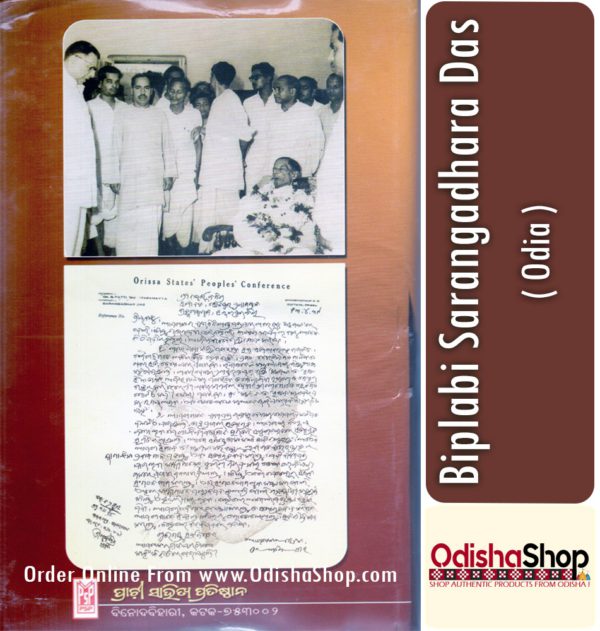 Odia Book Biplabi Sarangadhara Das From OdishaShop3