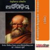 Odia Book Biswabikhyat Baigyanika Archimedes From OdishaShop