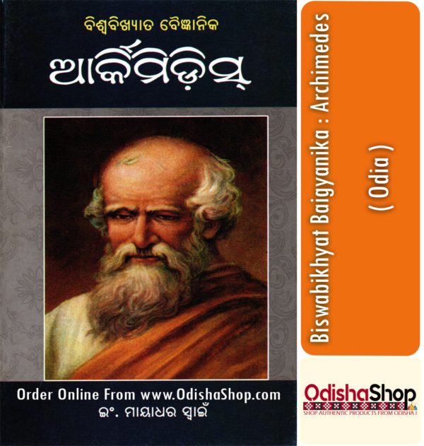 Odia Book Biswabikhyat Baigyanika Archimedes From OdishaShop
