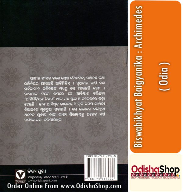 Odia Book Biswabikhyat Baigyanika Archimedes From OdishaShop3