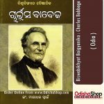 Odia Book Biswabikhyat Baigyanika Charles Babbage From OdishaShop
