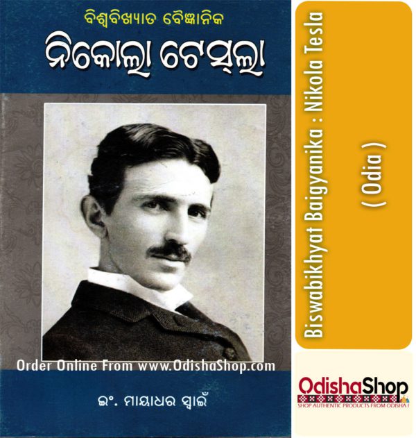 Odia Book Biswabikhyat Baigyanika Nikola Tesla From OdishaShop