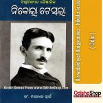 Odia Book Biswabikhyat Baigyanika Nikola Tesla From OdishaShop