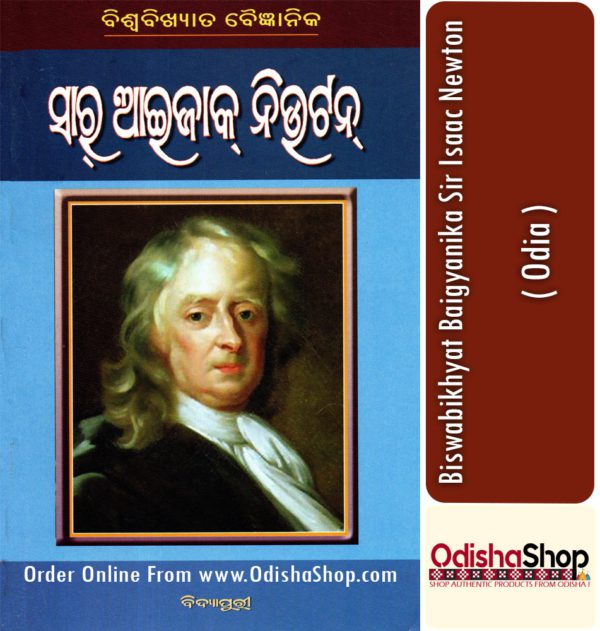 Odia Book Biswabikhyat Baigyanika Sir Isaac Newton From OdishaShop