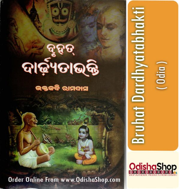 Odia Book Bruhat Dardhyatabhakti From Odisha Shop 1