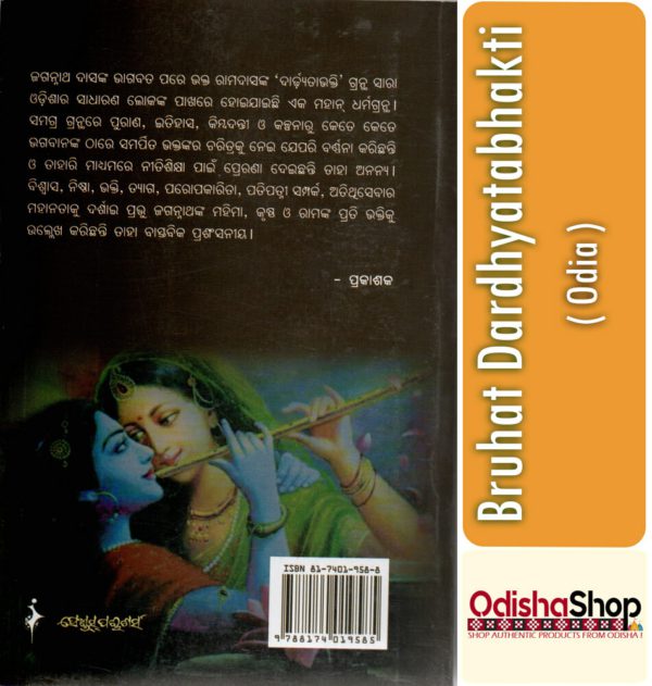 Odia Book Bruhat Dardhyatabhakti From Odisha Shop 3