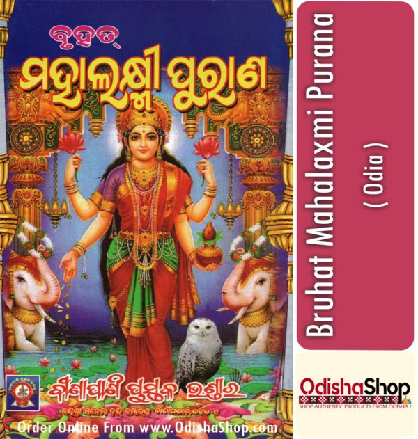 Odia Book Bruhat Mahalaxmi Purana From OdishaShop