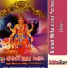 Odia Book Bruhat Mahalaxmi Purana From OdishaShop3