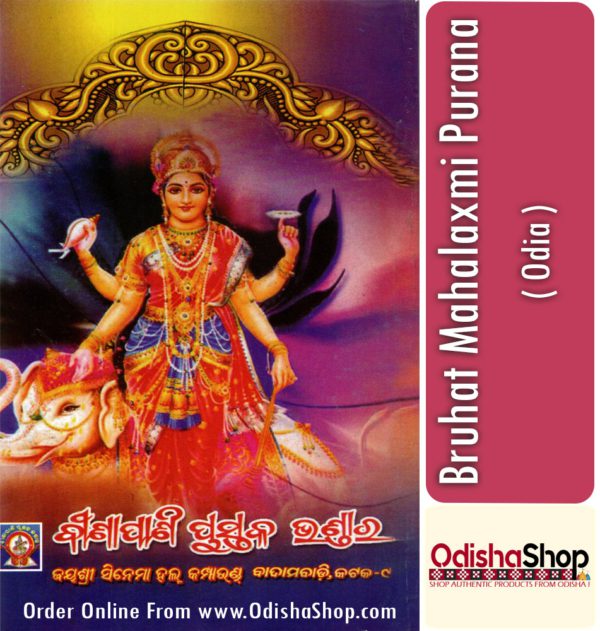 Odia Book Bruhat Mahalaxmi Purana From OdishaShop3