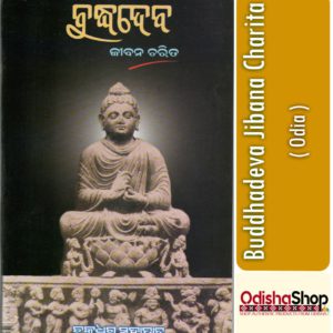 Odia Book Buddhadeva Jibana Charita From Odisha Shop 2