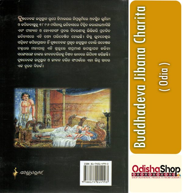 Odia Book Buddhadeva Jibana Charita From Odisha Shop 3