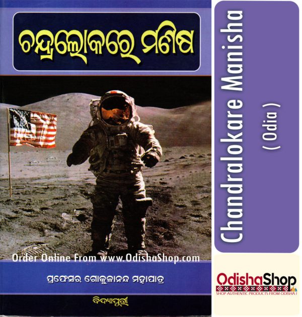 Odia Book Chandralokare Manisha From OdishaShop