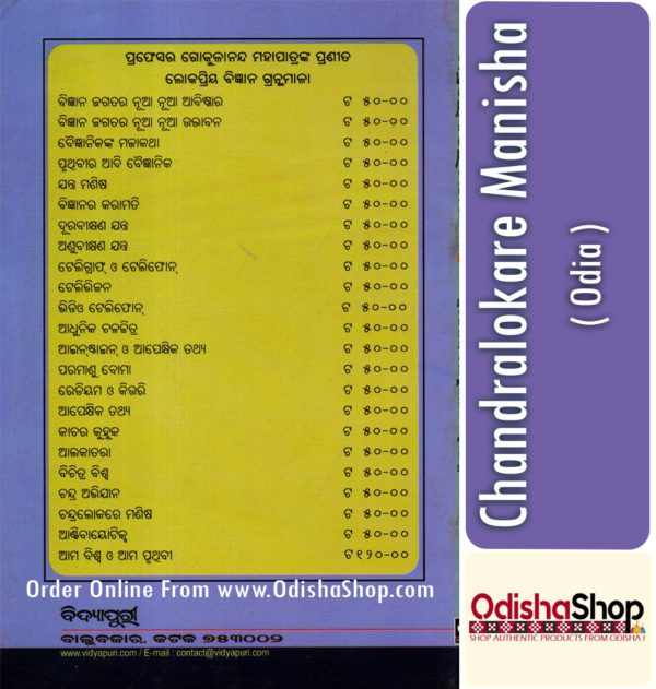 Odia Book Chandralokare Manisha From OdishaShop3