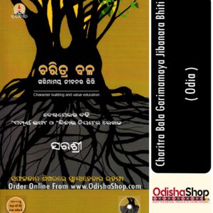 Odia Book Charitra Bala Garimamaya Jibanara Bhiti From OdishaShop