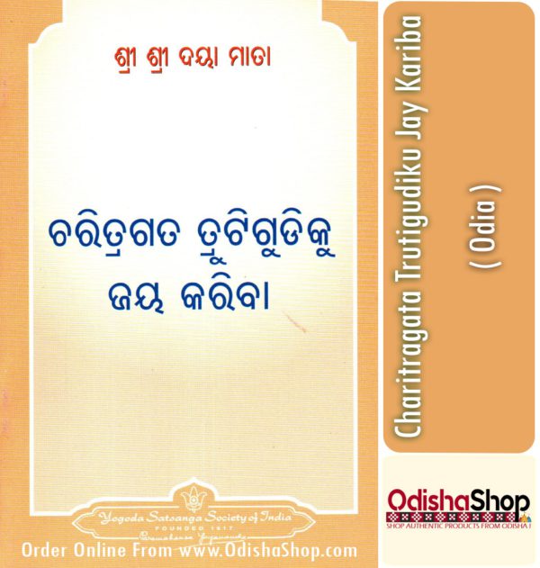Odia Book Charitragata Trutigudiku Jay Kariba From OdishaShop