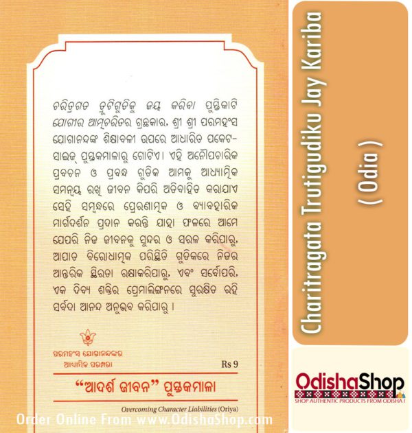 Odia Book Charitragata Trutigudiku Jay Kariba From OdishaShop3