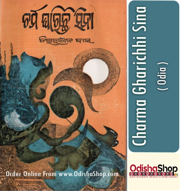Odia Book Charma Gharichi Sina From OdishaShop 1
