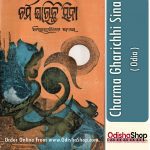 Odia Book Charma Gharichi Sina From OdishaShop 1