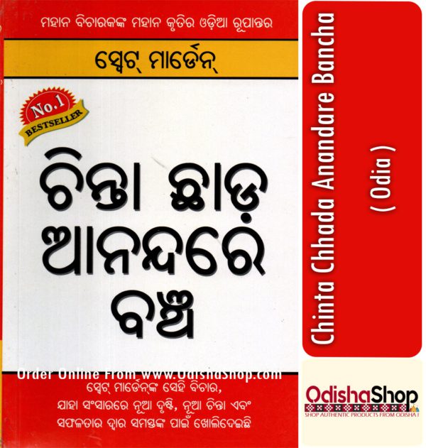 Odia Book Chinta Chhada Anandare Bancha From OdishaShop