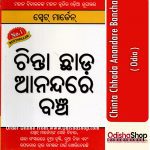 Odia Book Chinta Chhada Anandare Bancha From OdishaShop