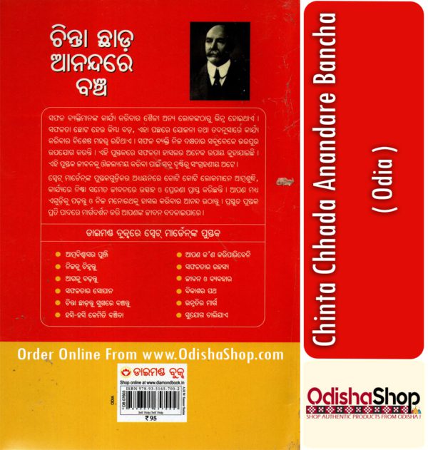 Odia Book Chinta Chhada Anandare Bancha From OdishaShop3