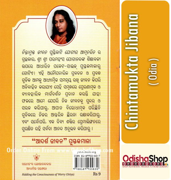 Odia Book Chintamukta Jibana From OdishaShop3