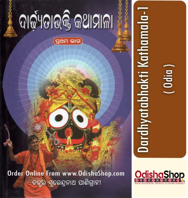 Odia Book Dardhyatabhakti Kathamala-1 From OdishaShop