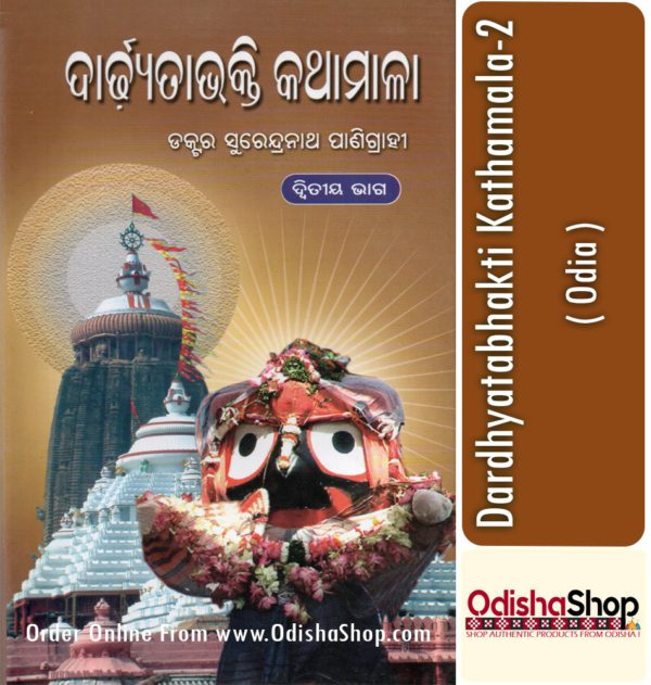 Odia Book Dardhyatabhakti Kathamala-2 From OdishaShop