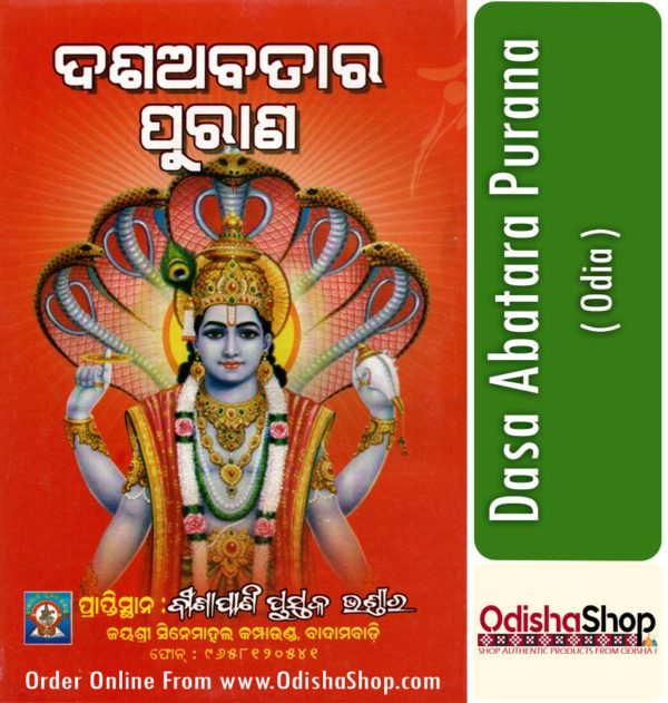 Odia Book Dasa Abatara Purana From OdishaShop3