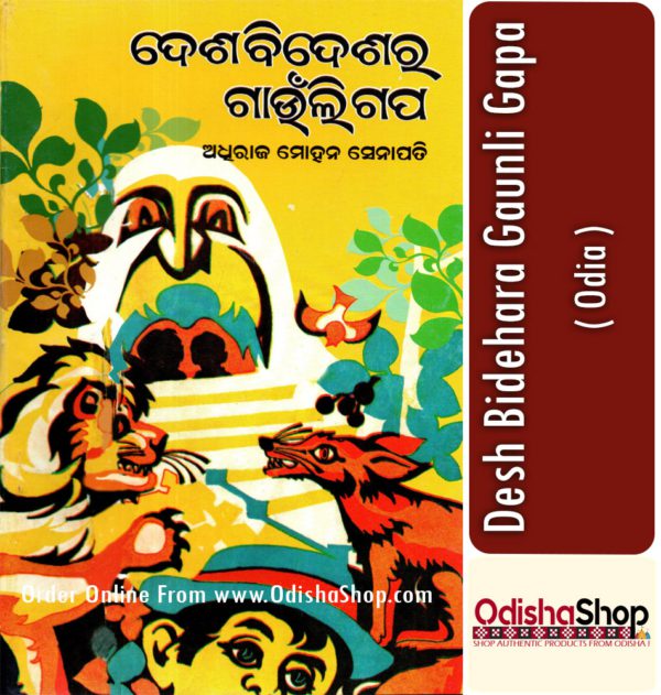 Odia Book Desh Bideshara Gaunli Gapa From OdishaShop