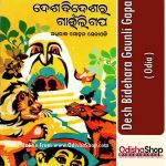 Odia Book Desh Bideshara Gaunli Gapa From OdishaShop